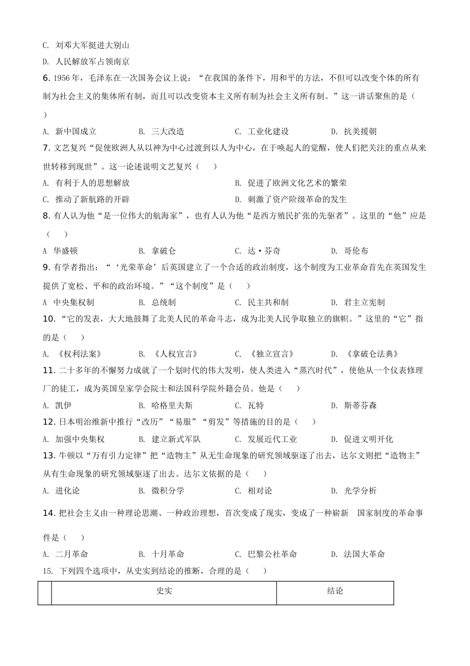 四川省甘孜州2021年中考历史试题（原卷版）.doc_第2页