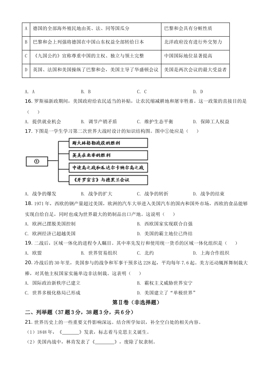四川省甘孜州2021年中考历史试题（原卷版）.doc_第3页