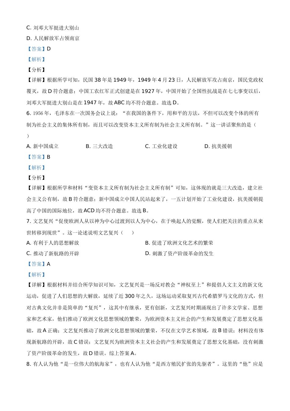 四川省甘孜州2021年中考历史试题（解析版）.doc_第3页