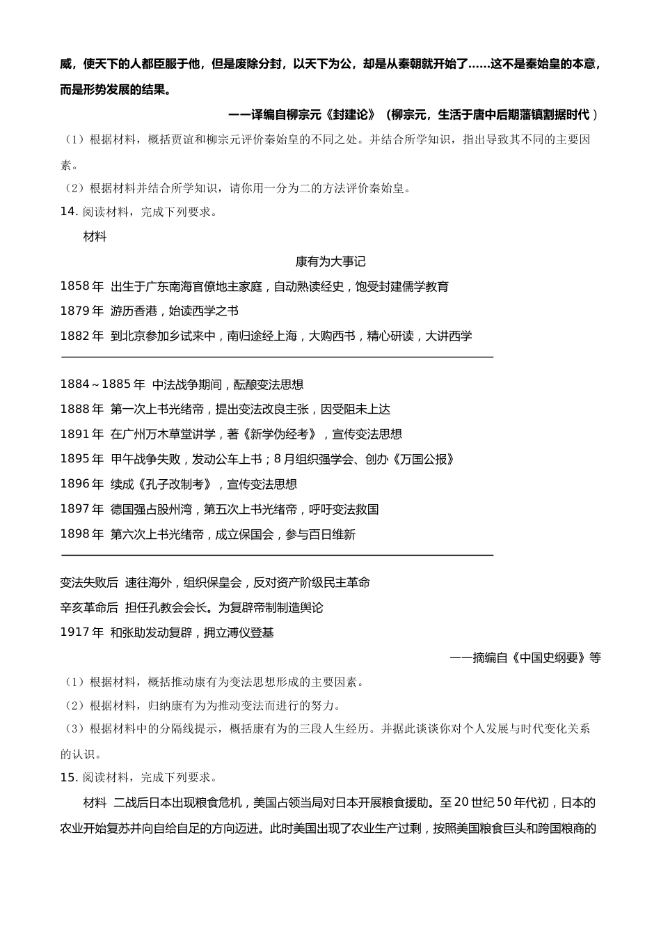 四川省德阳市2021年中考历史试题（原卷版）.doc_第3页