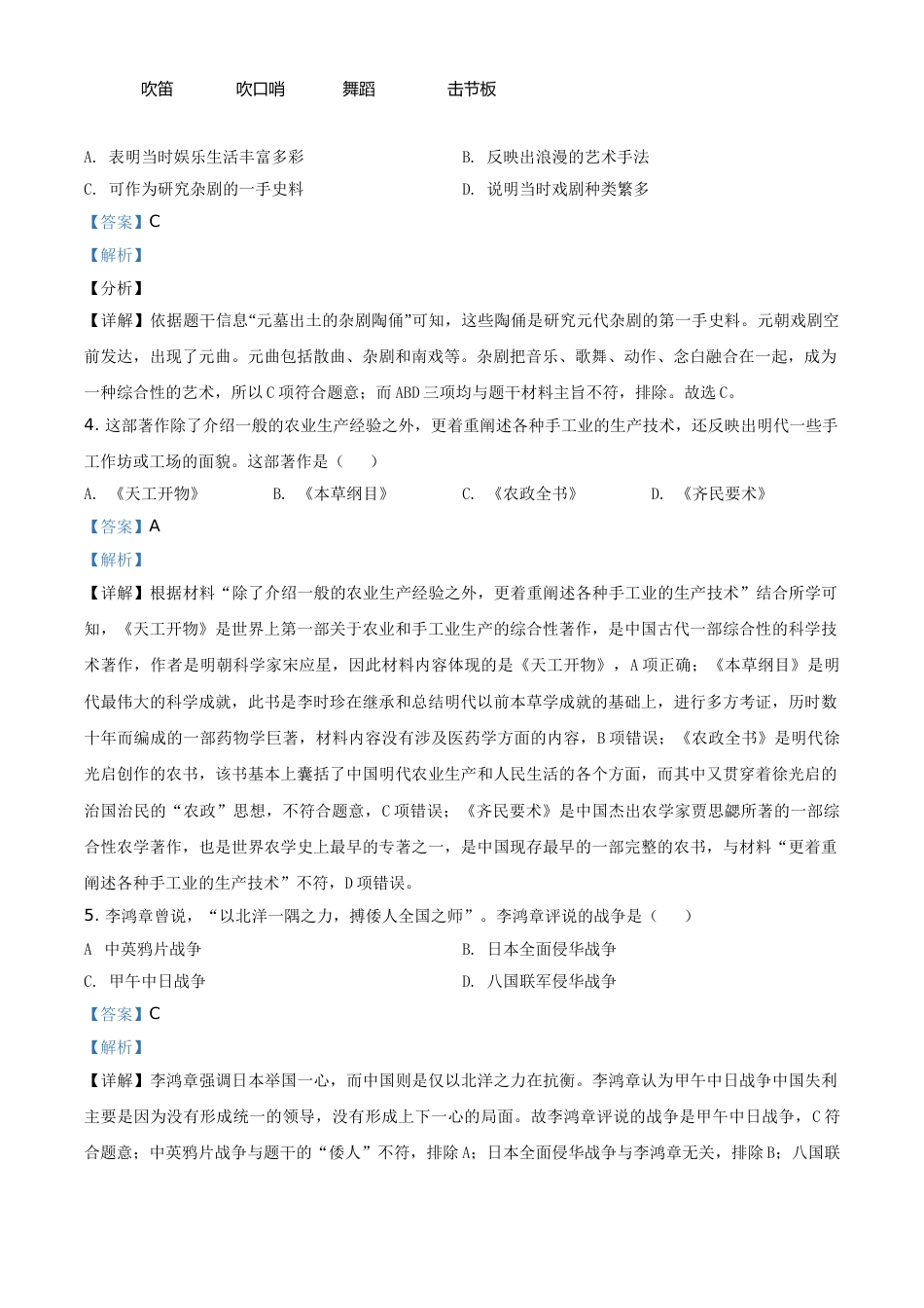 四川省德阳市2021年中考历史试题（解析版）.doc_第2页
