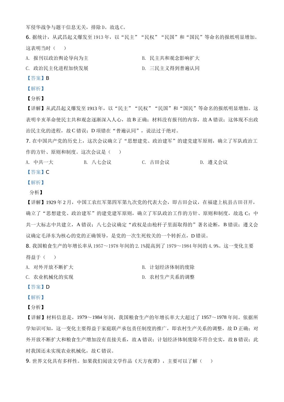 四川省德阳市2021年中考历史试题（解析版）.doc_第3页