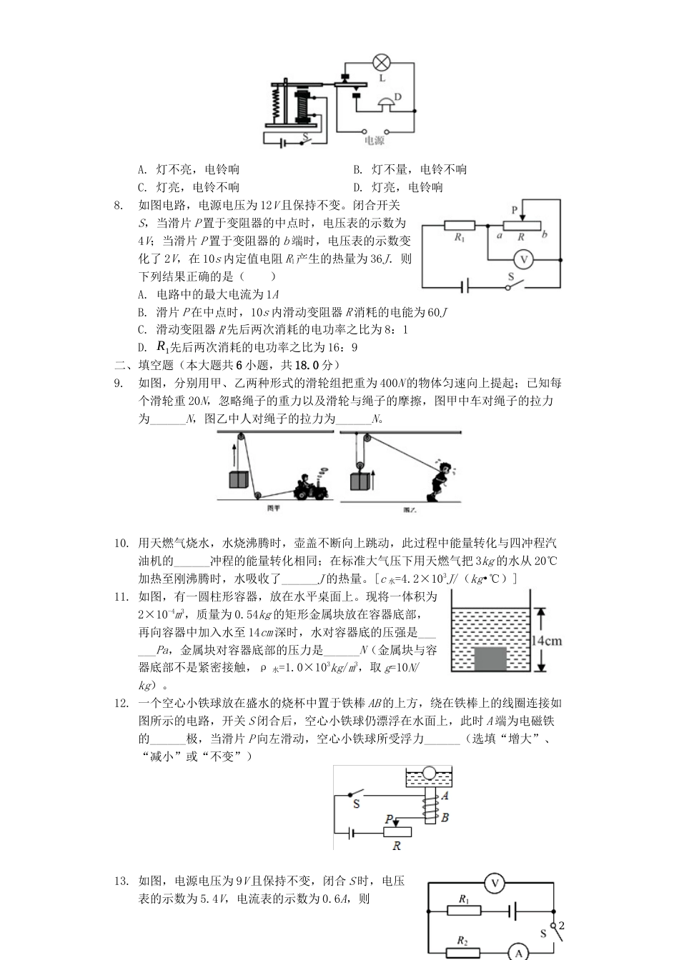 四川省德阳市2019年中考物理真题试题（含解析）.docx_第2页