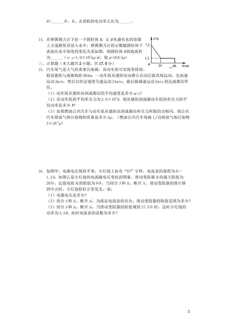 四川省德阳市2019年中考物理真题试题（含解析）.docx_第3页