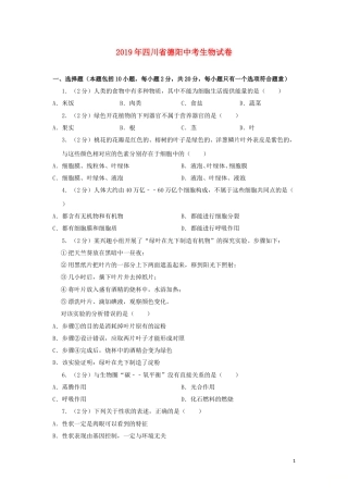 四川省德阳市2019年中考生物真题试题（含解析）.doc