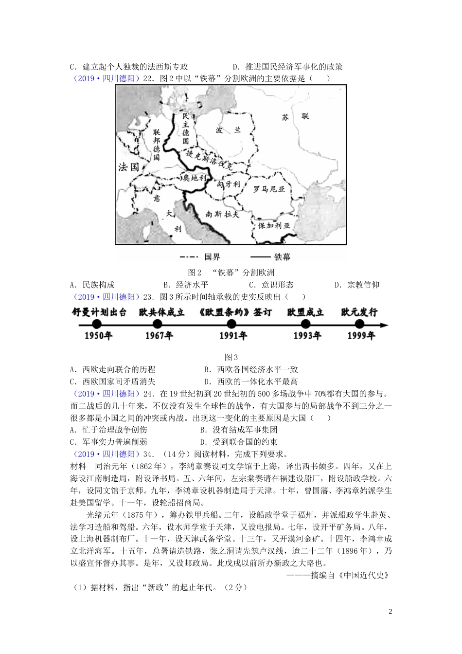 四川省德阳市2019年中考历史真题试题.doc_第2页