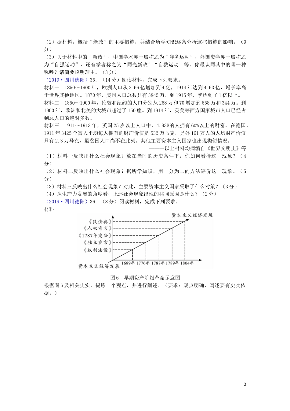 四川省德阳市2019年中考历史真题试题.doc_第3页