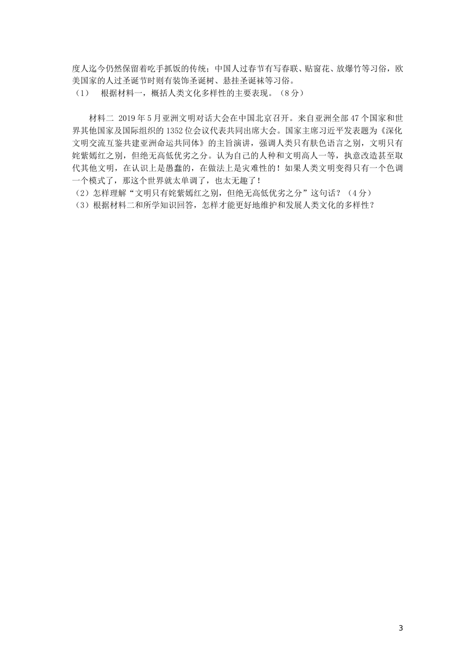 四川省德阳市2019年中考道德与法治真题试题（含解析）.doc_第3页