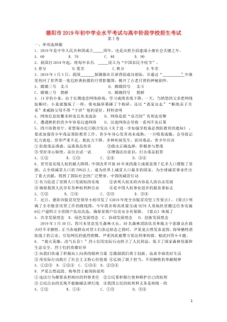 四川省德阳市2019年中考道德与法治真题试题（含解析）.doc