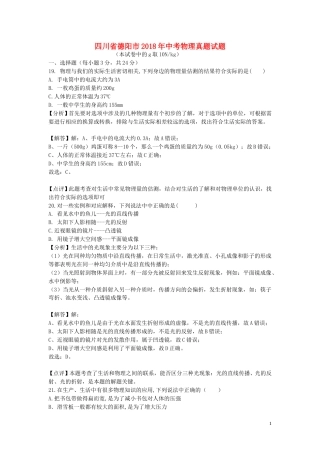 四川省德阳市2018年中考物理真题试题（含解析）.doc