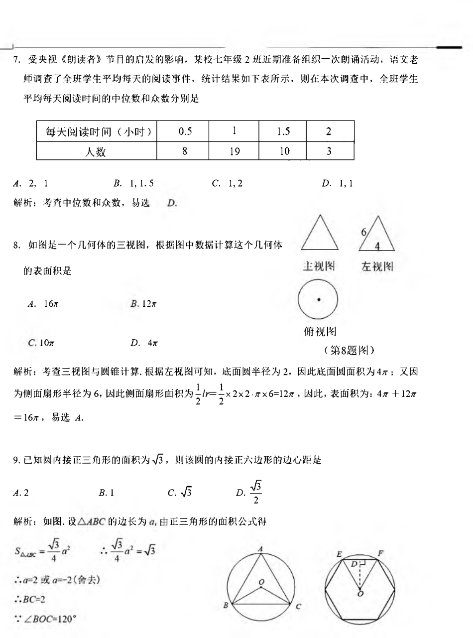 四川省德阳市2018年中考数学真题试题（pdf，含解析）.pdf_第3页