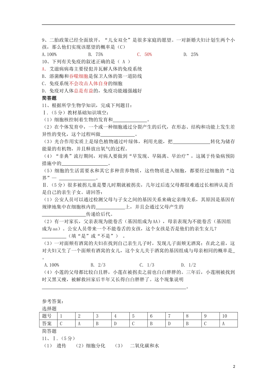 四川省德阳市2018年中考理综（生物部分）真题试题（含答案）.doc_第2页