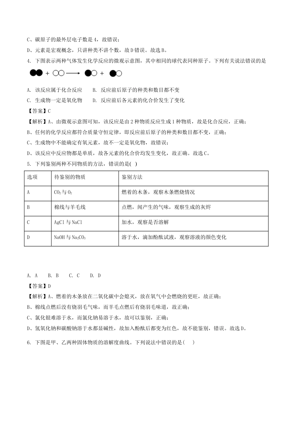 四川省德阳市2018年中考化学真题试题（含解析）.doc_第2页