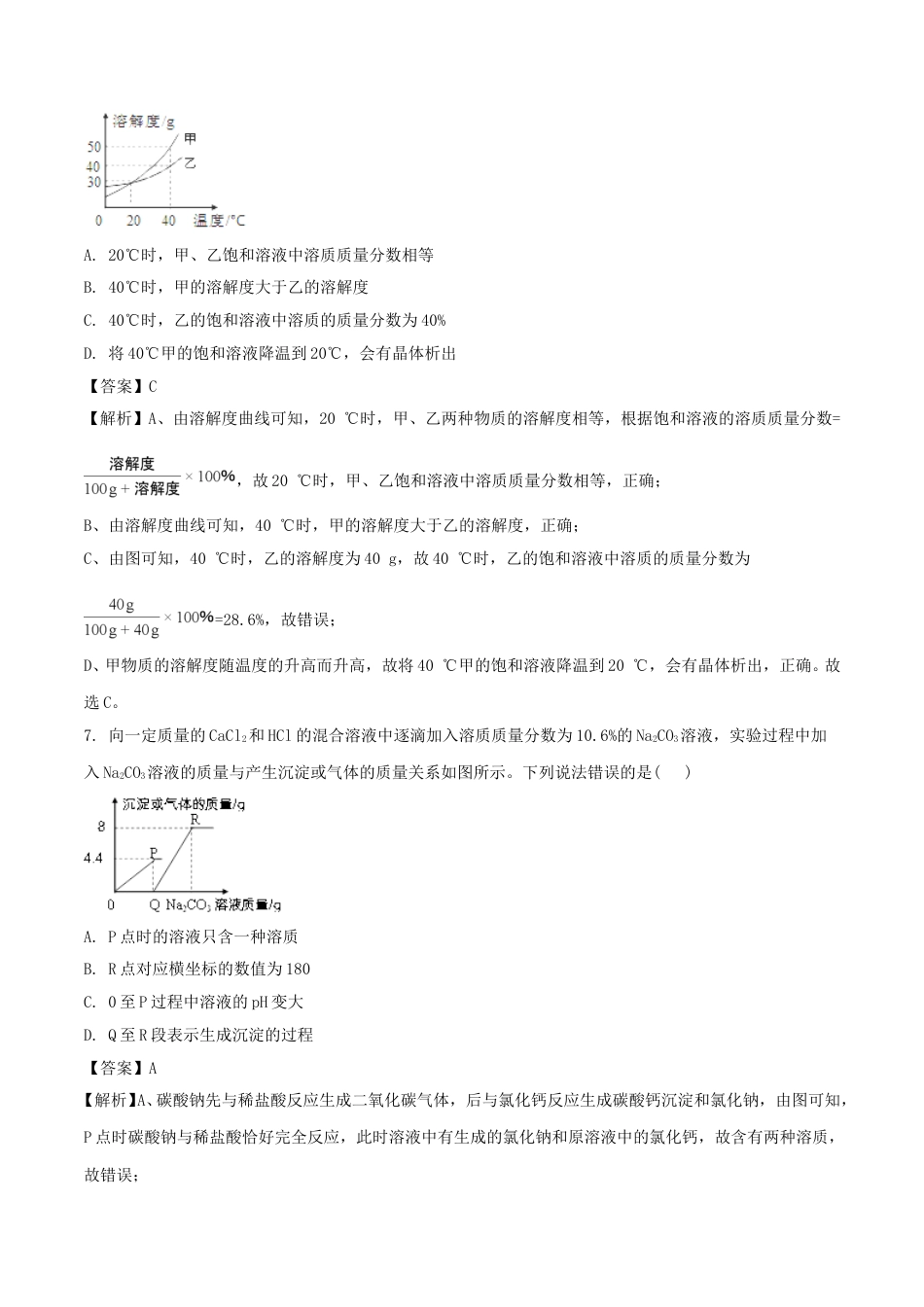 四川省德阳市2018年中考化学真题试题（含解析）.doc_第3页