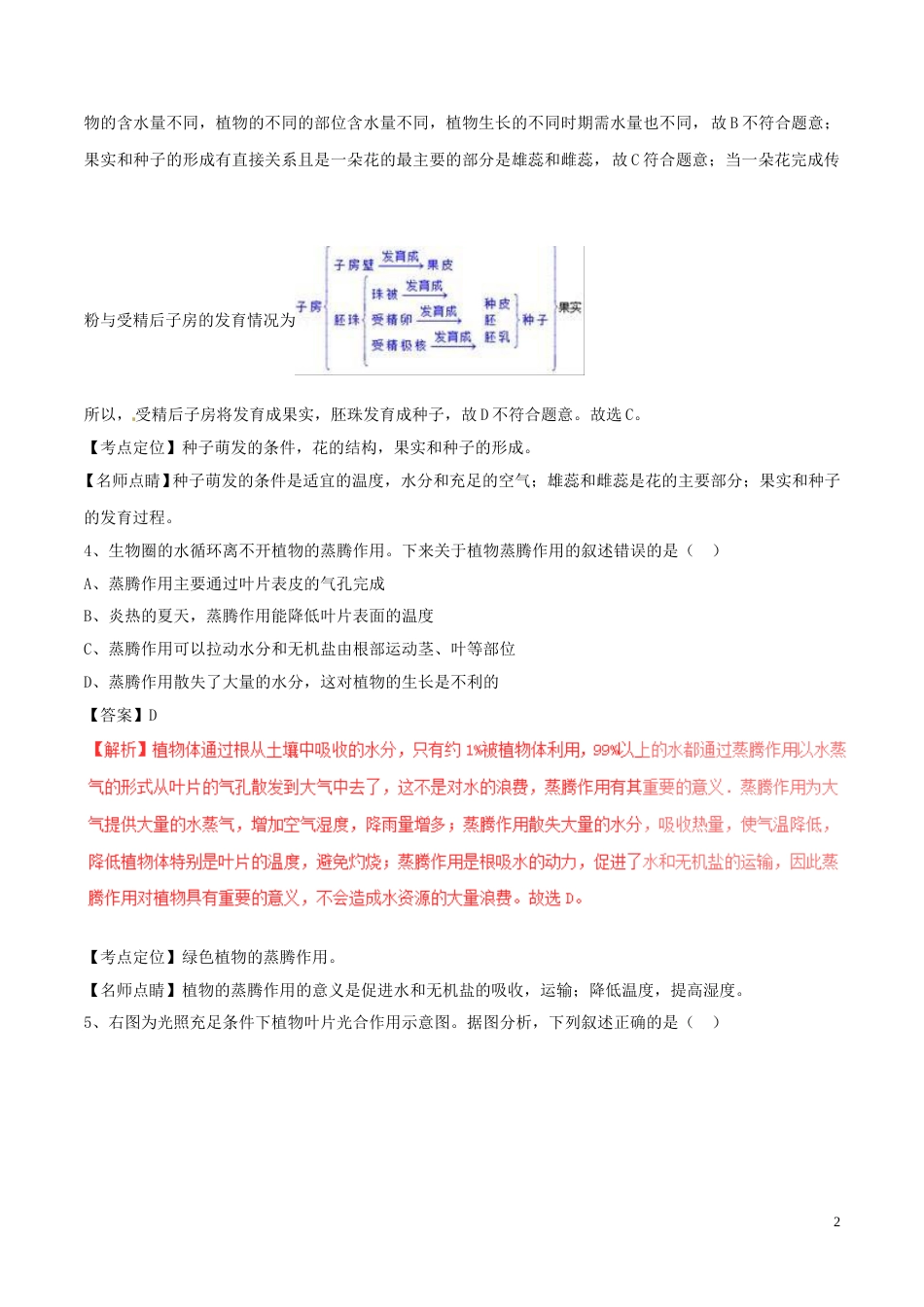 四川省德阳市2017年中考生物真题试题（含解析）.doc_第2页