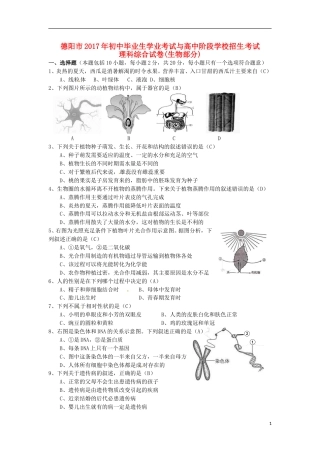四川省德阳市2017年中考生物真题试题（含答案）.doc