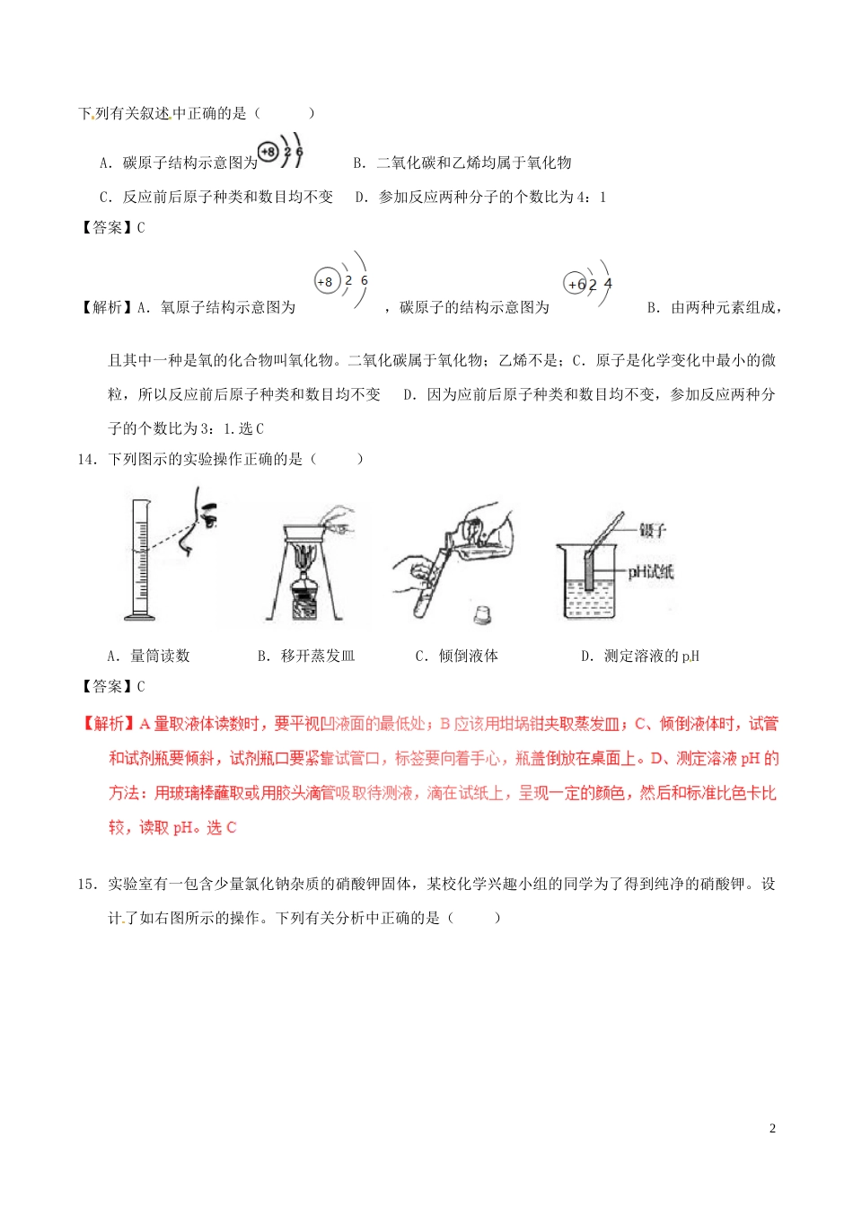 四川省德阳市2017年中考化学真题试题（含解析）.DOC_第2页