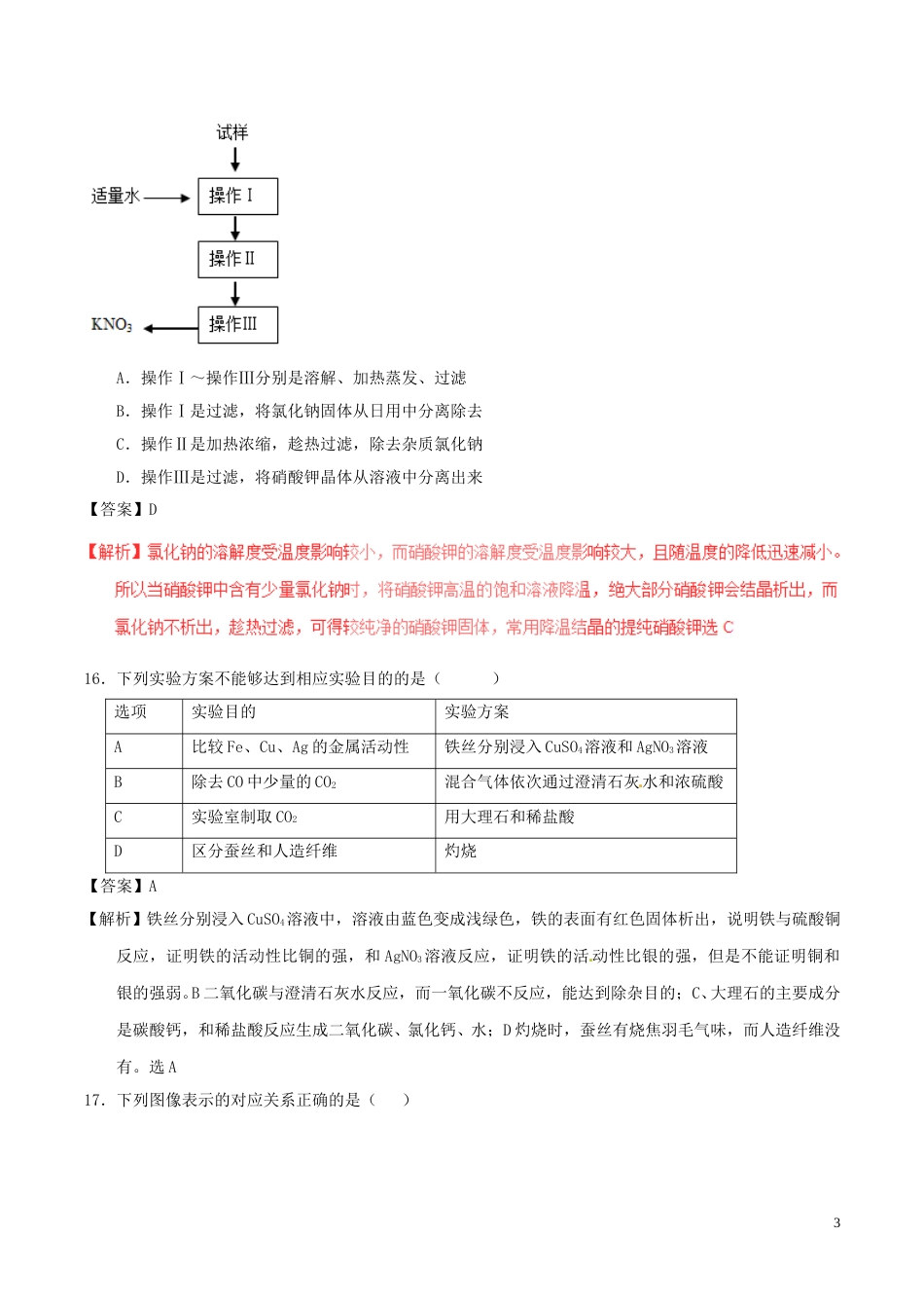 四川省德阳市2017年中考化学真题试题（含解析）.DOC_第3页