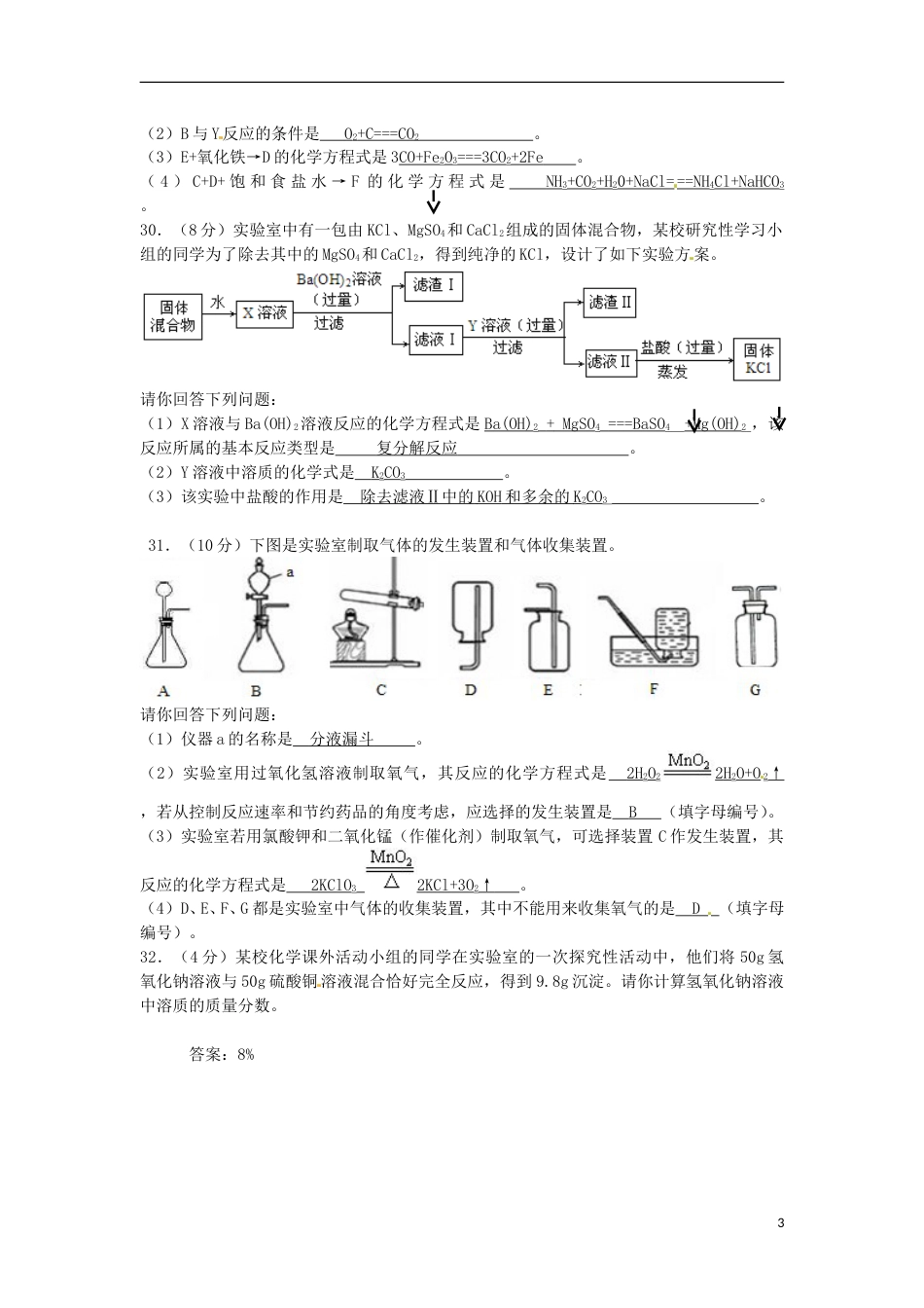 四川省德阳市2017年中考化学真题试题（含答案）.DOC_第3页