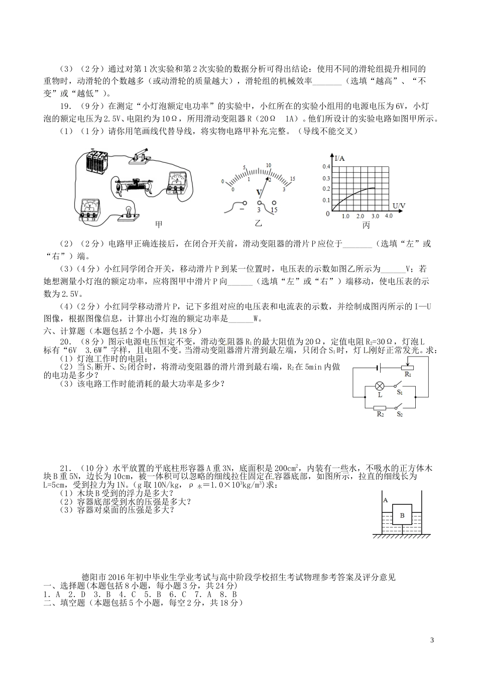 四川省德阳市2016年中考物理真题试题（含答案）.DOC_第3页
