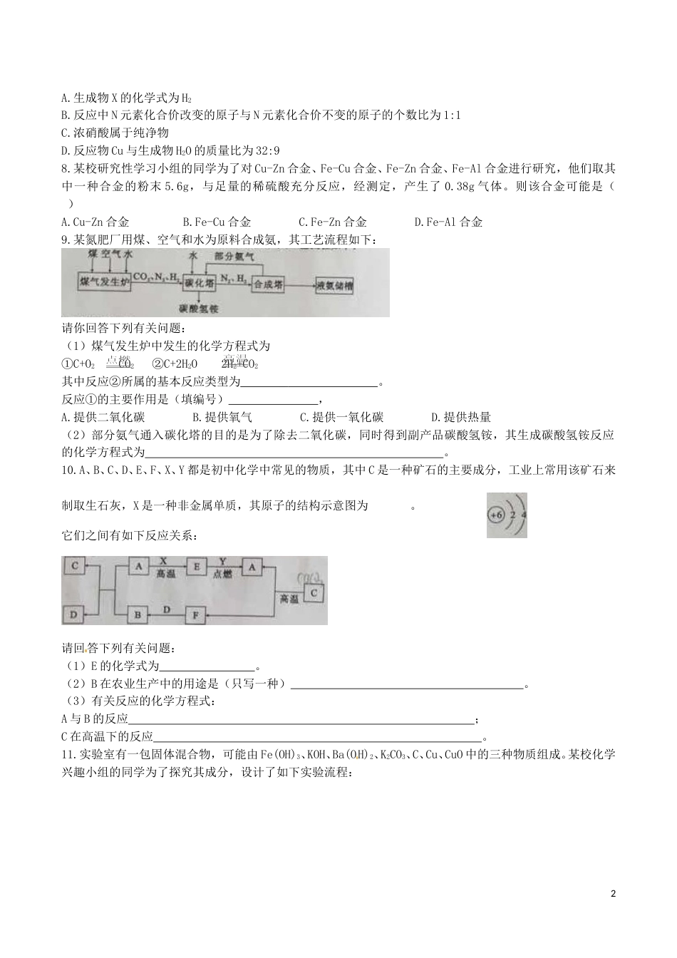 四川省德阳市2016年中考化学真题试题（含答案）.DOC_第2页