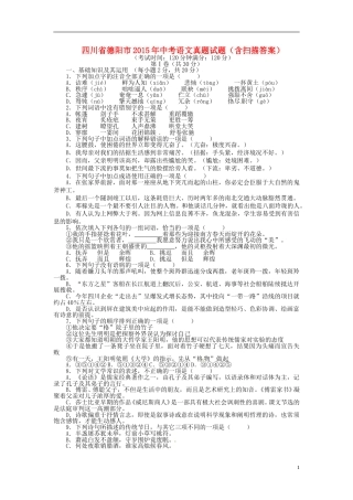 四川省德阳市2015年中考语文真题试题（含扫描答案）.doc