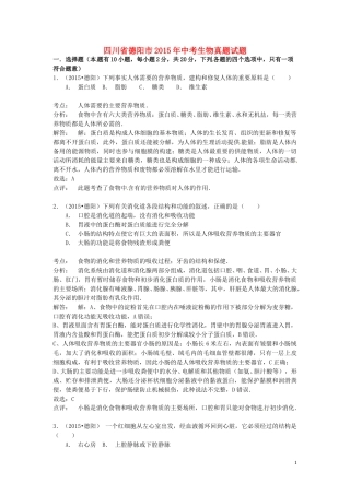 四川省德阳市2015年中考生物真题试题（含解析）.doc