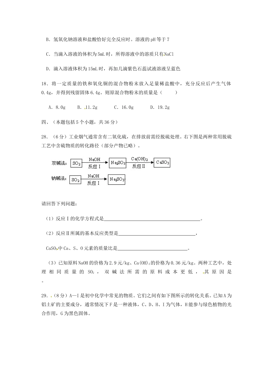 四川省德阳市2015年中考化学真题试题（含扫描答案）.doc_第3页