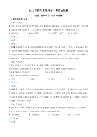 四川省达州市2021年中考历史试题（解析版）.doc