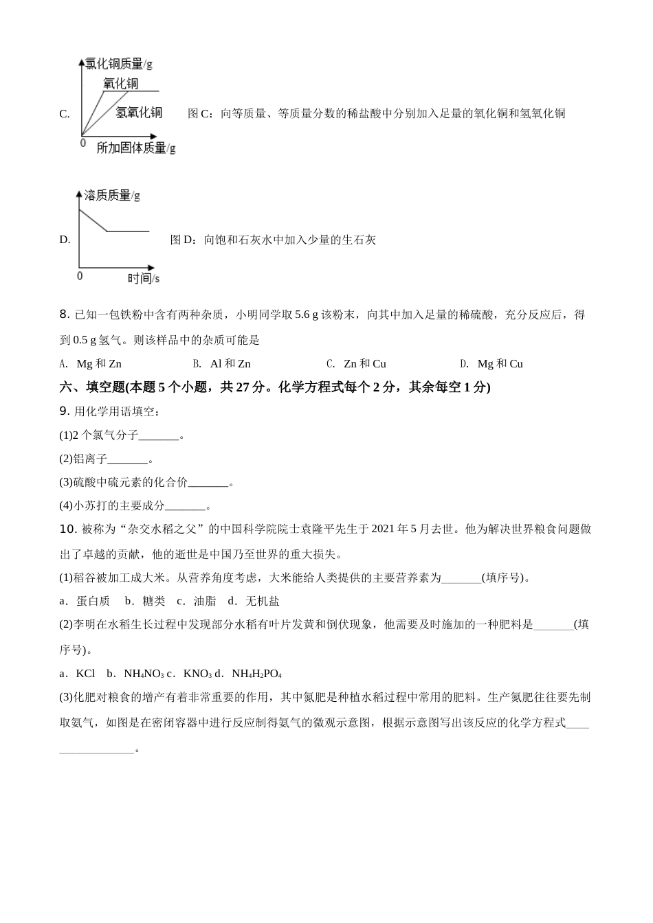 四川省达州市2021年中考化学试题（原卷版）.doc_第3页