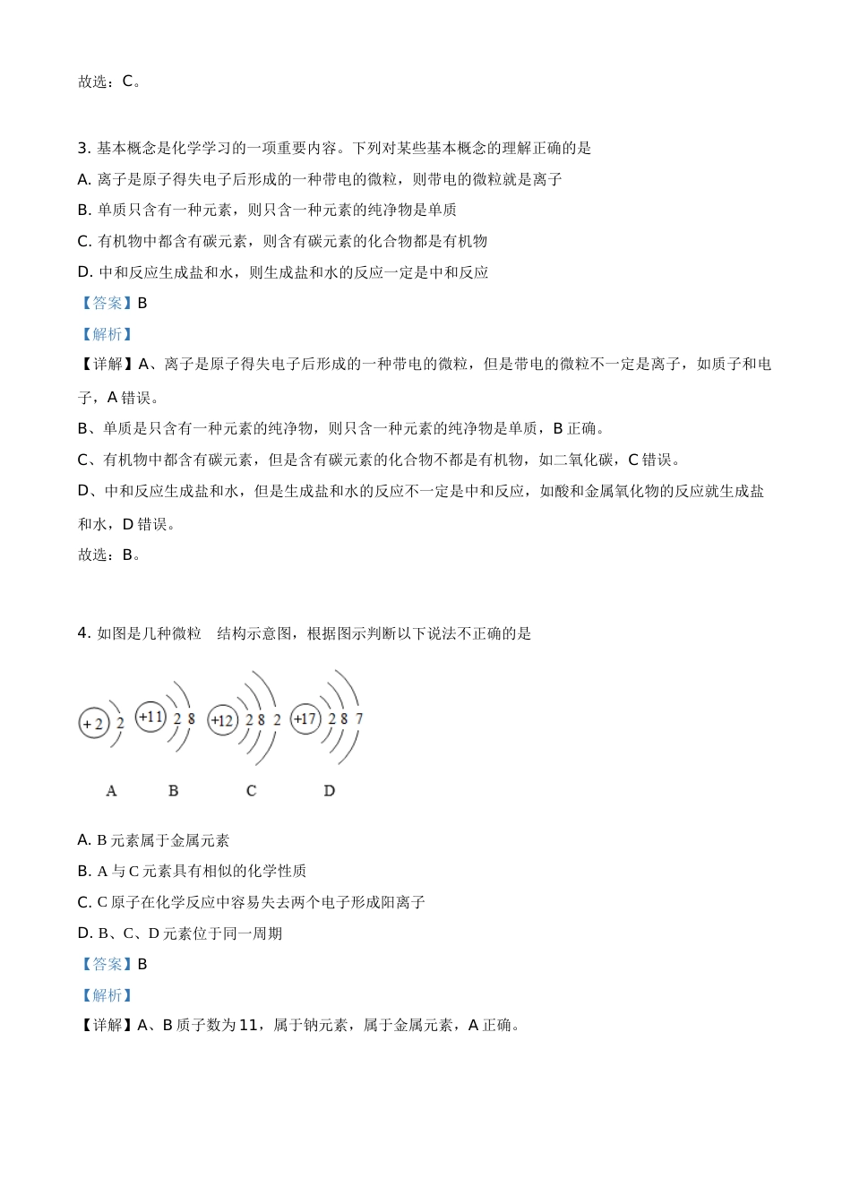 四川省达州市2021年中考化学试题（解析版）.doc_第2页