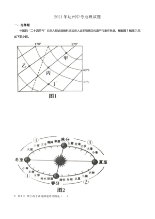 四川省达州市2021年中考地理真题（原卷版）.doc