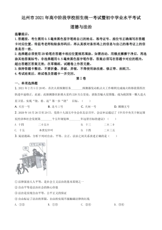 四川省达州市2021年中考道德与法治真题（原卷版）.doc
