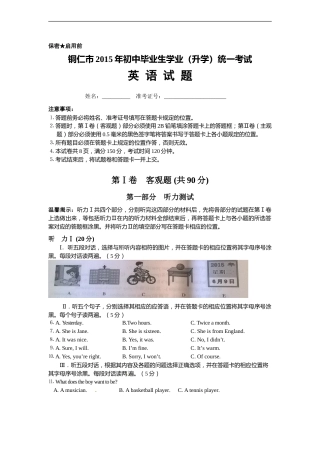 贵州铜仁英语.doc