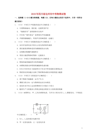 四川省达州市2019年中考物理真题试题（含解析）.doc