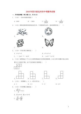 四川省达州市2019年中考数学真题试题（含解析）.doc
