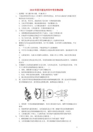 四川省达州市2019年中考生物真题试题（含解析）.docx