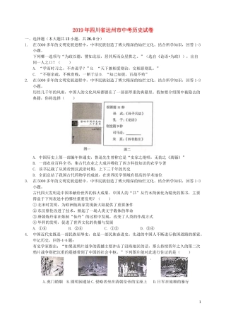 四川省达州市2019年中考历史真题试题.docx