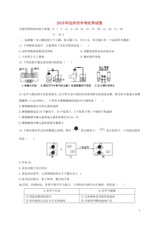 四川省达州市2019年中考化学真题试题.doc