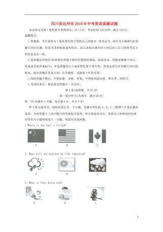 四川省达州市2018年中考英语真题试题（含答案）.doc