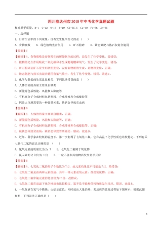 四川省达州市2018年中考化学真题试题（含解析）.doc