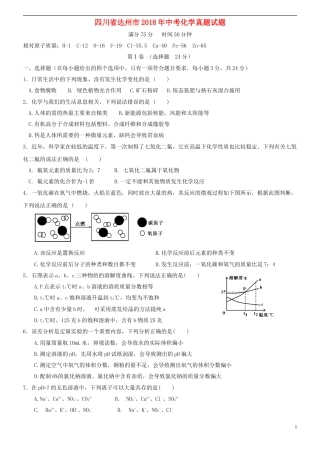 四川省达州市2018年中考化学真题试题（含答案）.doc