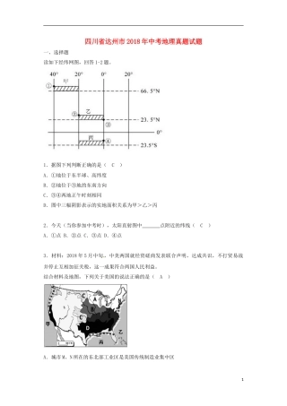 四川省达州市2018年中考地理真题试题（含答案）.doc