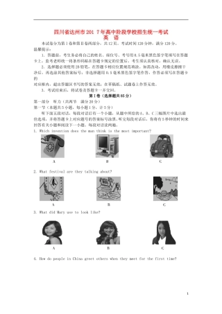 四川省达州市2017年中考英语真题试题（含答案）.doc