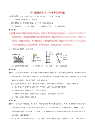 四川省达州市2017年中考化学真题试题（含解析）.DOC