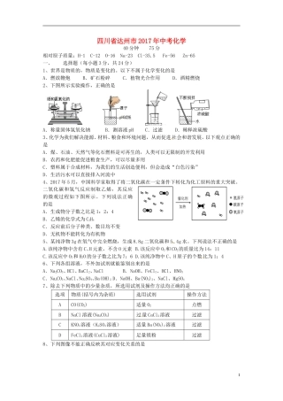 四川省达州市2017年中考化学真题试题（含答案）.DOC