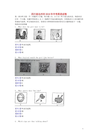 四川省达州市2016年中考英语真题试题（含解析）.doc