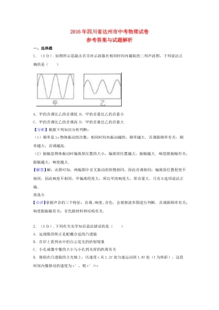 四川省达州市2016年中考物理真题试题（含解析）.DOC