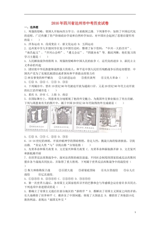 四川省达州市2016年中考文综（历史部分）真题试题（含解析）.doc