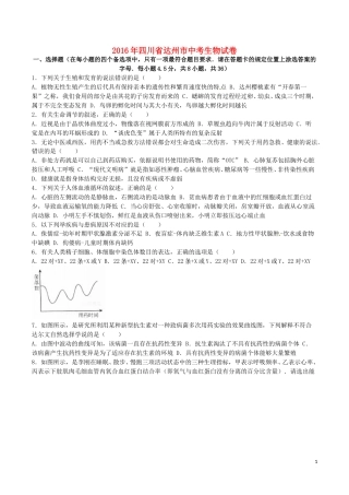 四川省达州市2016年中考生物真题试题（含解析）.doc